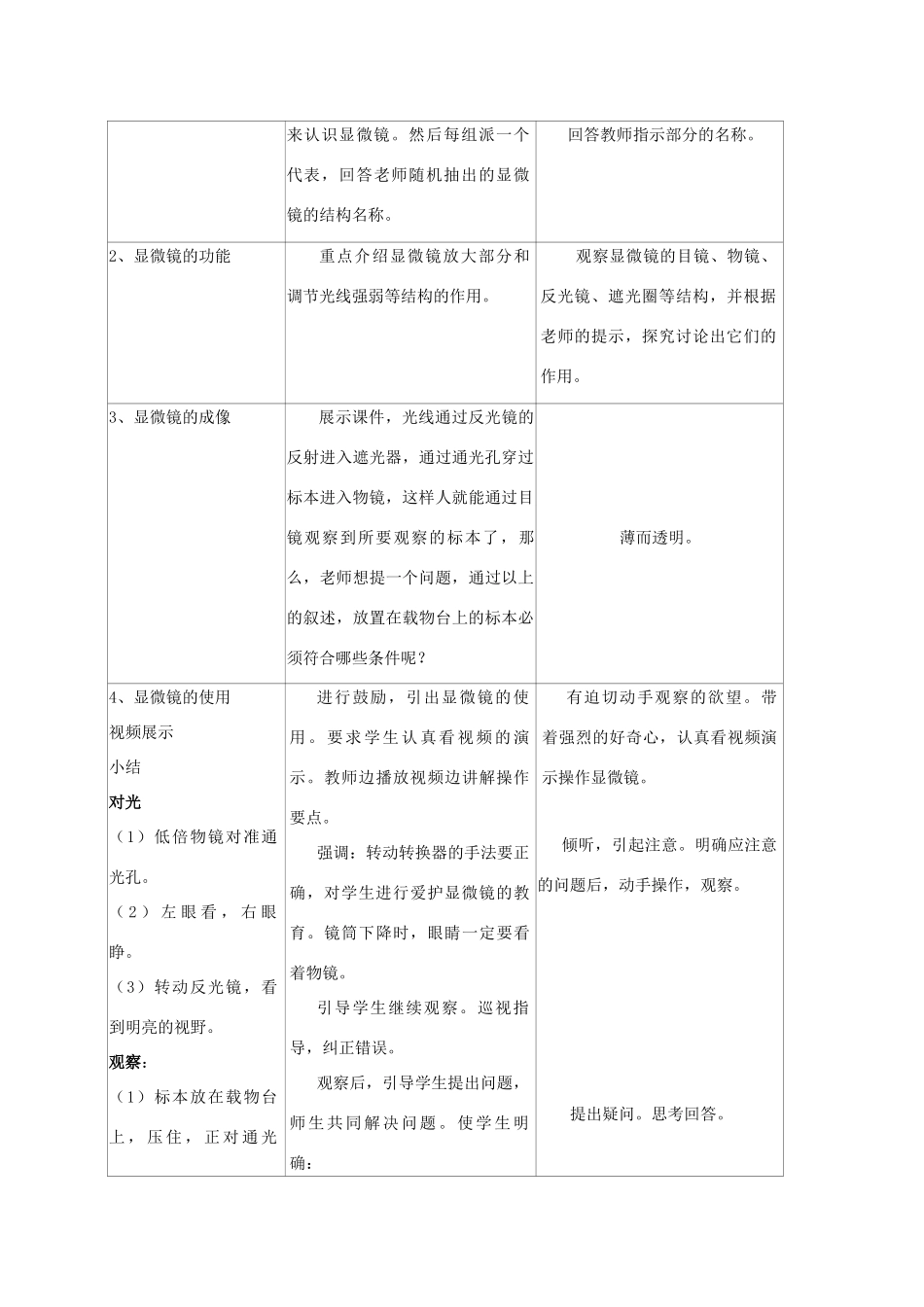七年级生物上册 2.1.1 练习使用显微镜教学设计 （新版）新人教版_第3页