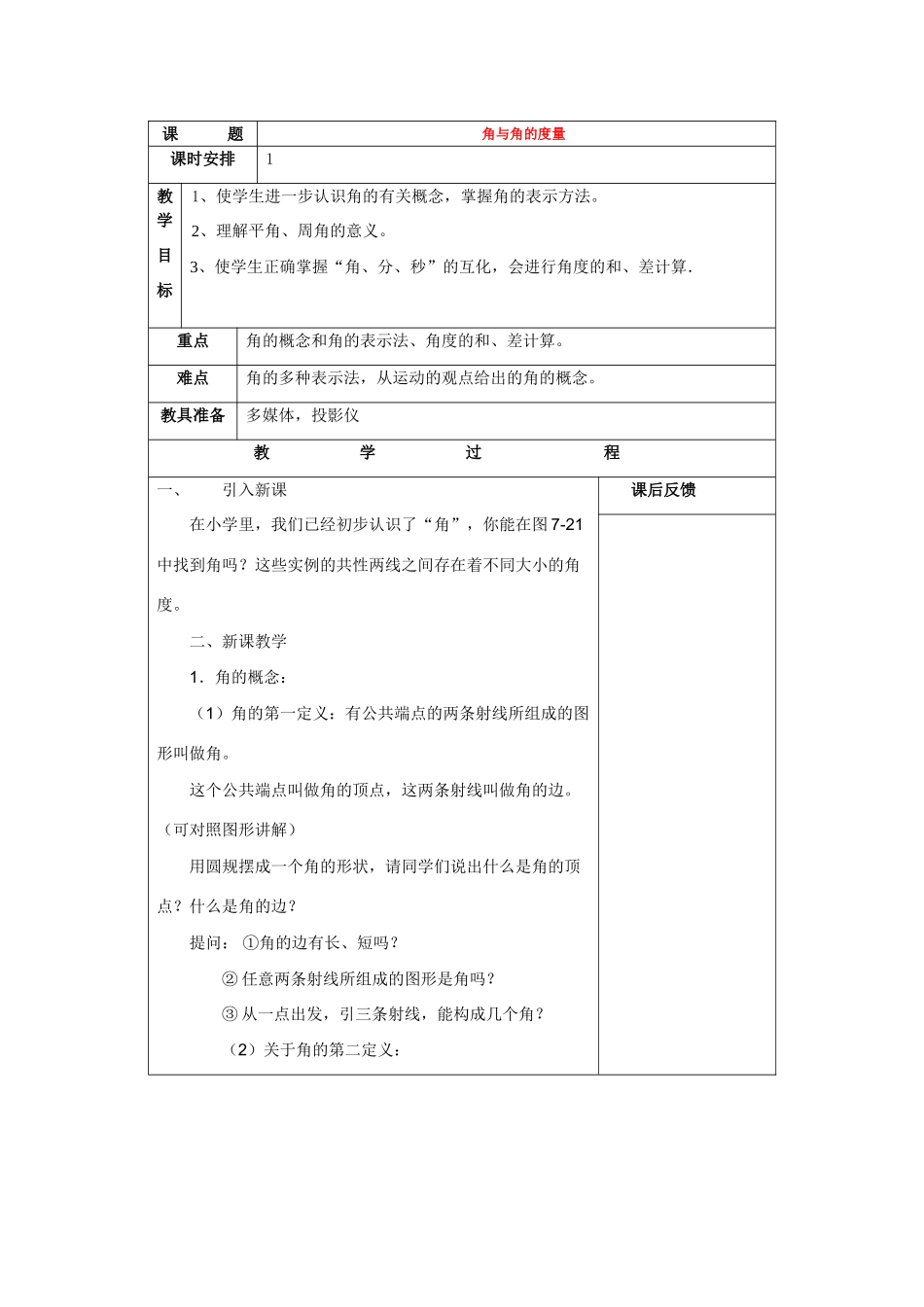 七年级数学上册4.3角教案1人教版_第1页