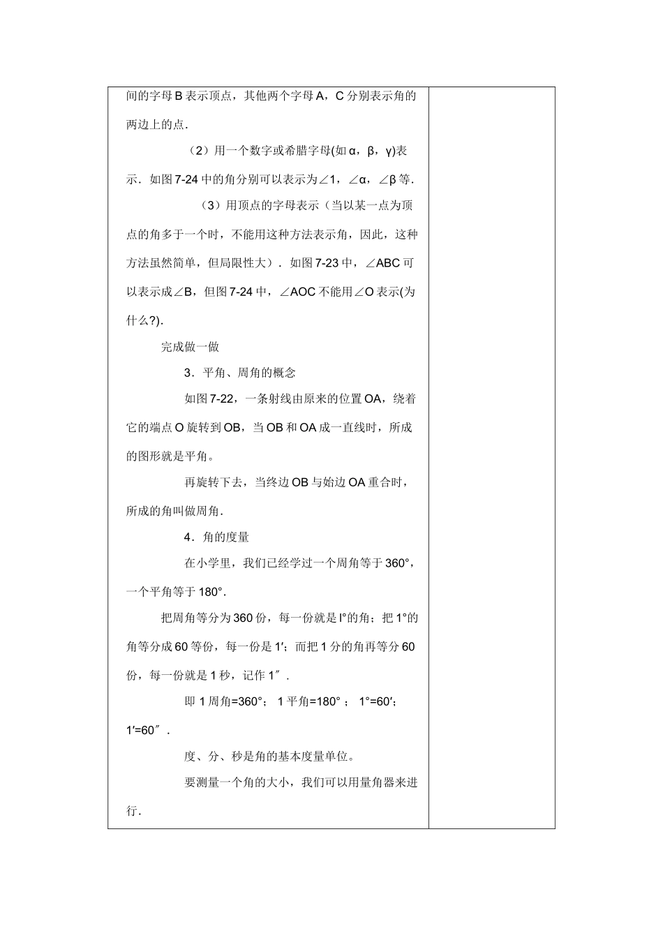七年级数学上册4.3角教案1人教版_第3页