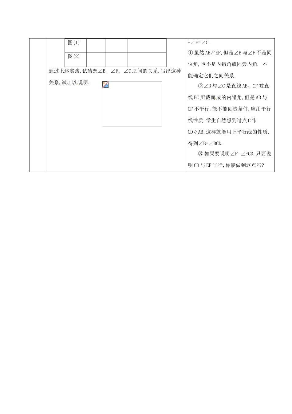 七年级数学下册 5.3 平行线的性质 5.3.1 平行线的性质（2）教案 （新版）新人教版-（新版）新人教版初中七年级下册数学教案_第2页
