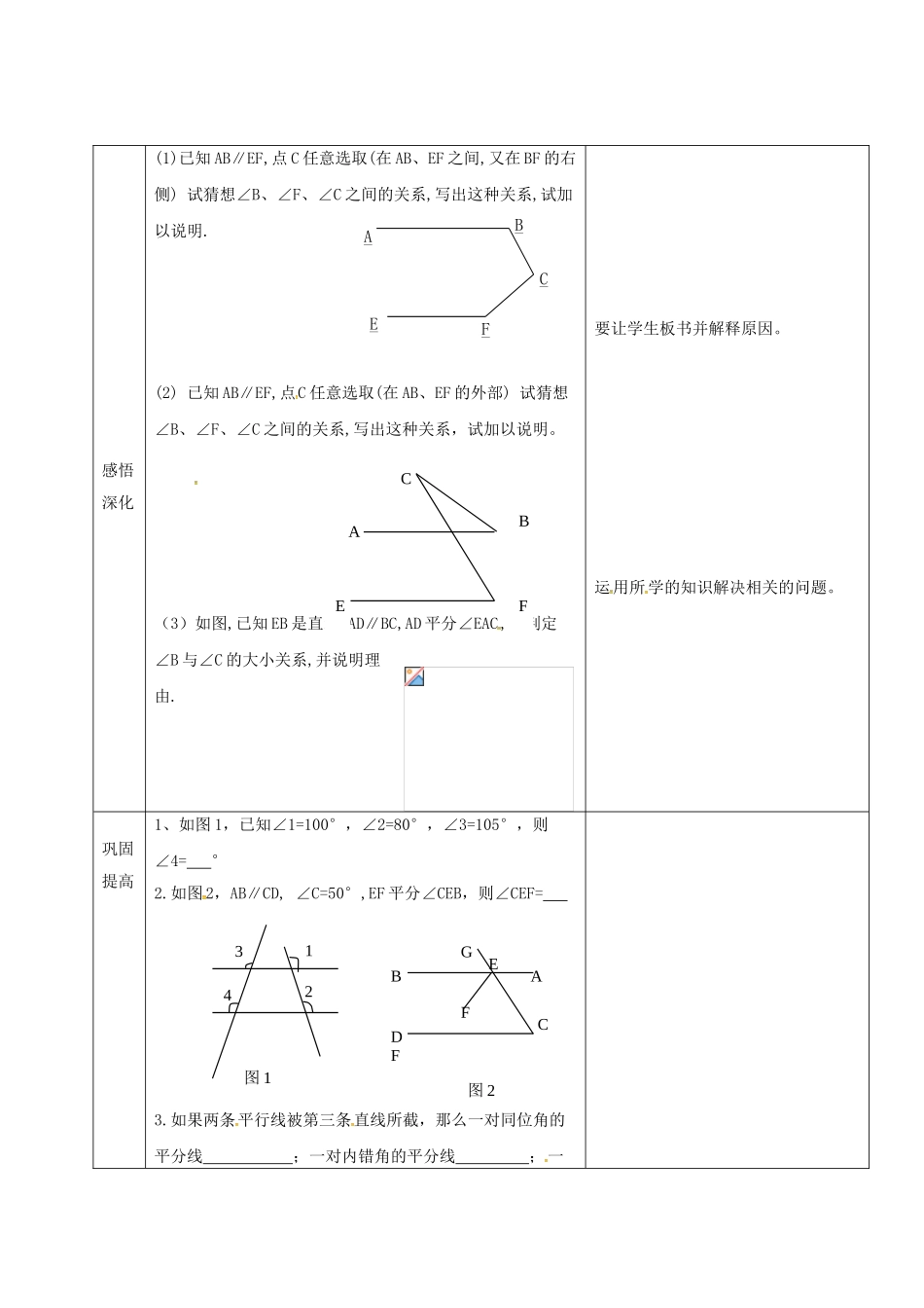 七年级数学下册 5.3 平行线的性质 5.3.1 平行线的性质（2）教案 （新版）新人教版-（新版）新人教版初中七年级下册数学教案_第3页