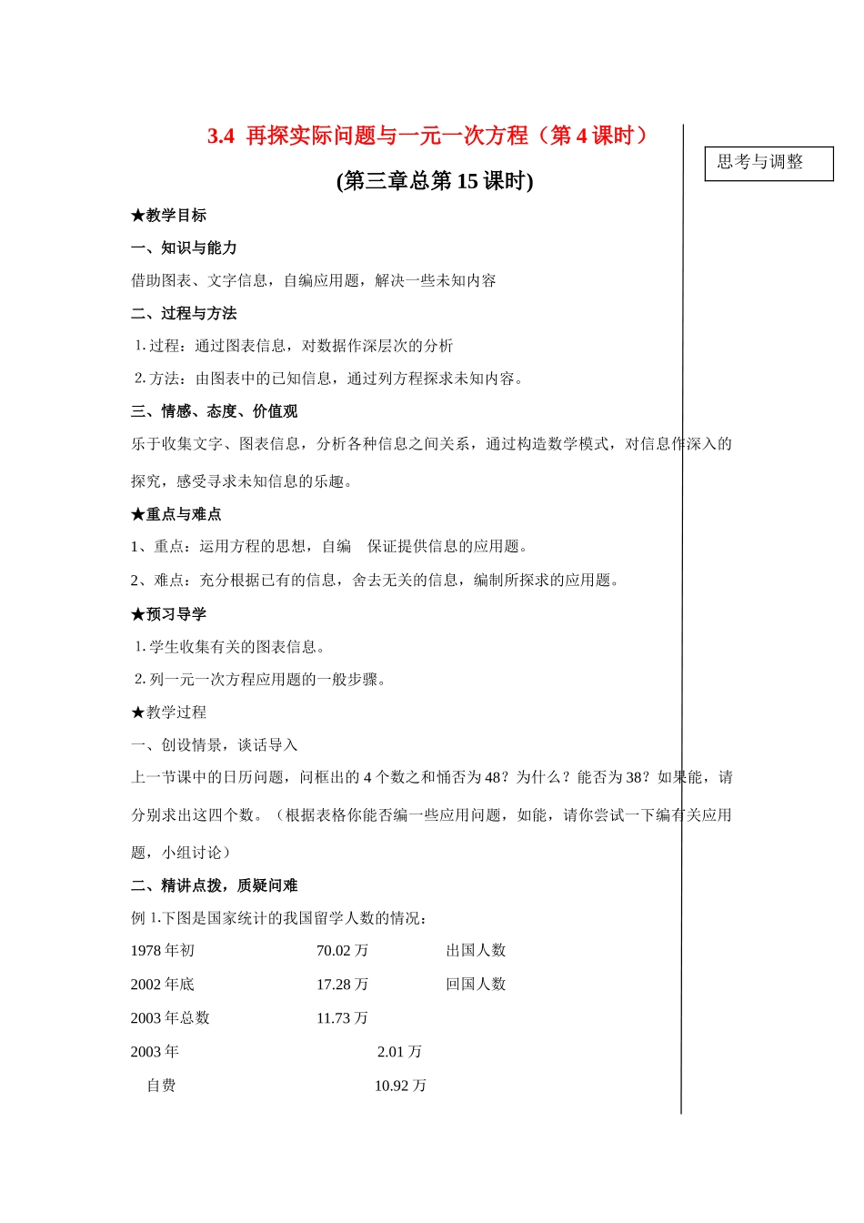 七年级数学上3.4再探实际问题与一元一次方程（教案4）新人教版_第1页
