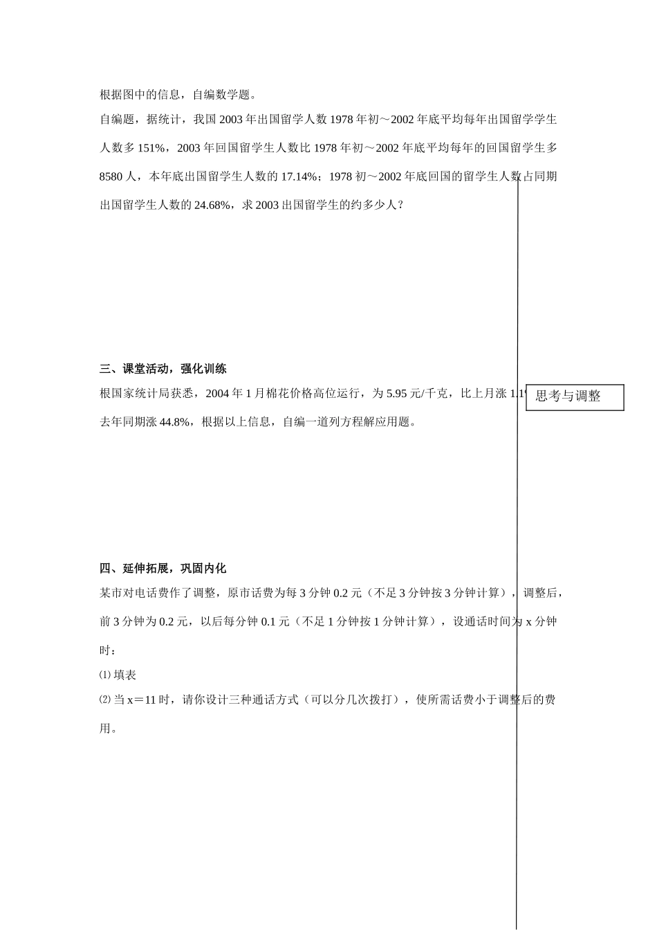 七年级数学上3.4再探实际问题与一元一次方程（教案4）新人教版_第2页
