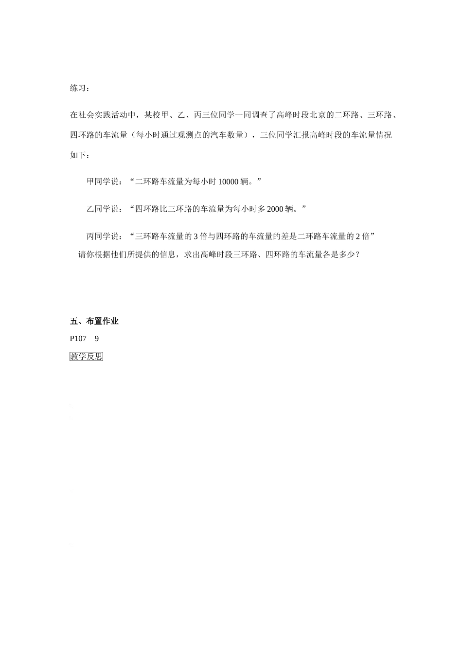 七年级数学上3.4再探实际问题与一元一次方程（教案4）新人教版_第3页
