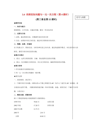 七年级数学上3.4再探实际问题与一元一次方程（教案4）新人教版