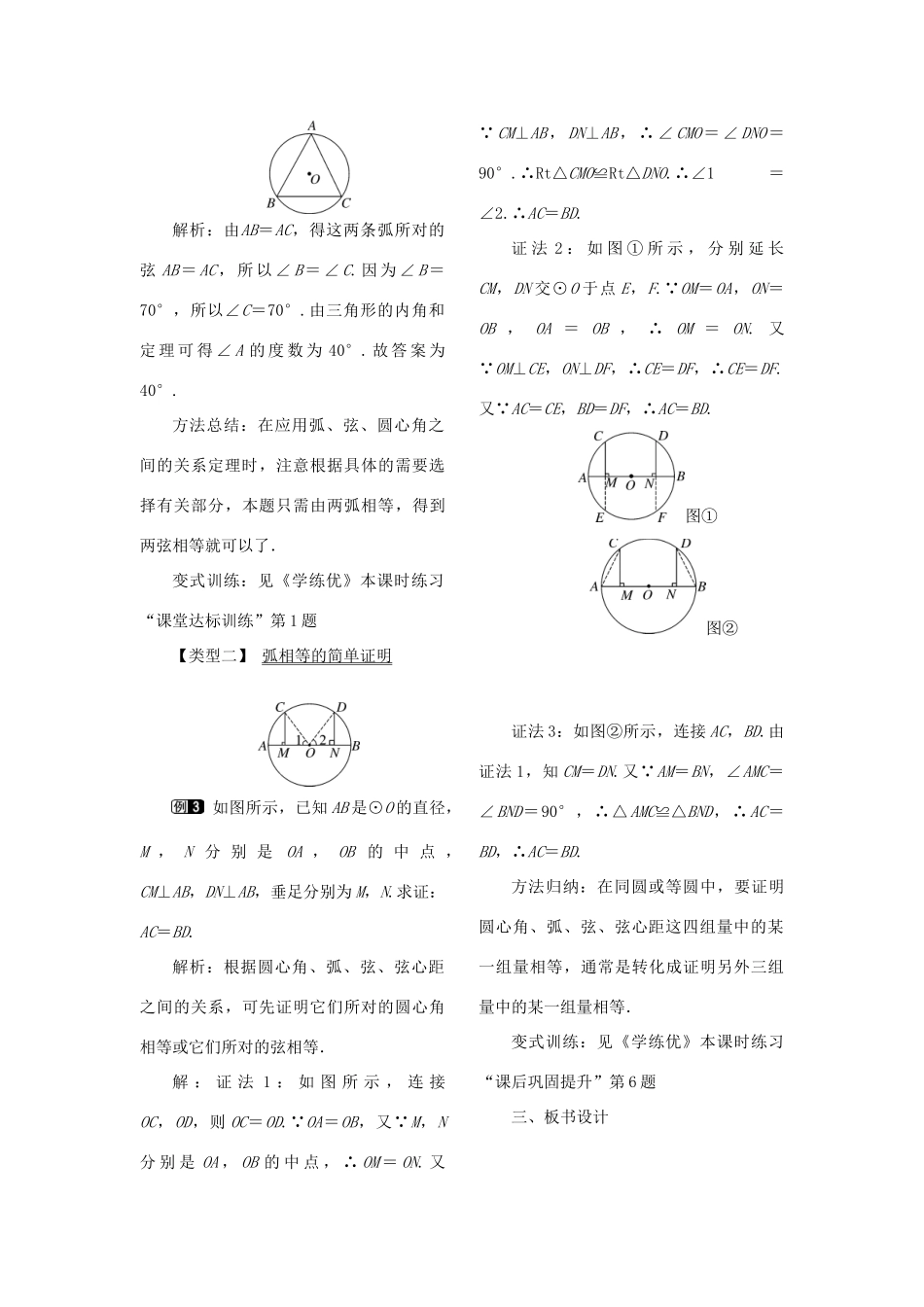 九年级数学下册 2.2 圆心角、圆周角 2.2.1 圆心角教案 （新版）湘教版-（新版）湘教版初中九年级下册数学教案_第2页
