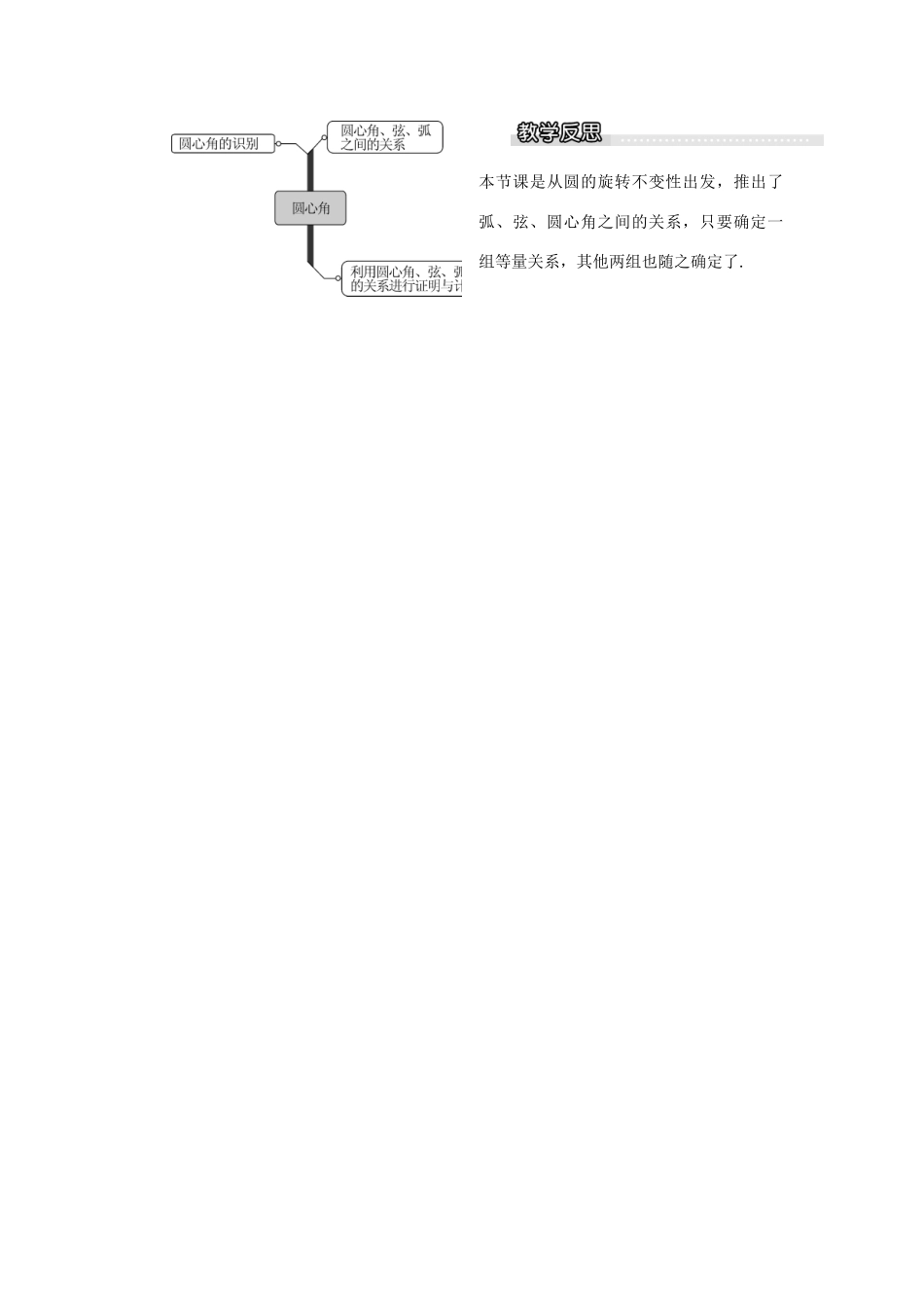 九年级数学下册 2.2 圆心角、圆周角 2.2.1 圆心角教案 （新版）湘教版-（新版）湘教版初中九年级下册数学教案_第3页