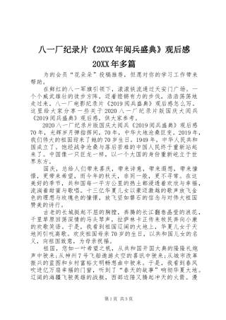 八一厂纪录片《20XX年阅兵盛典》观后感20XX年多篇