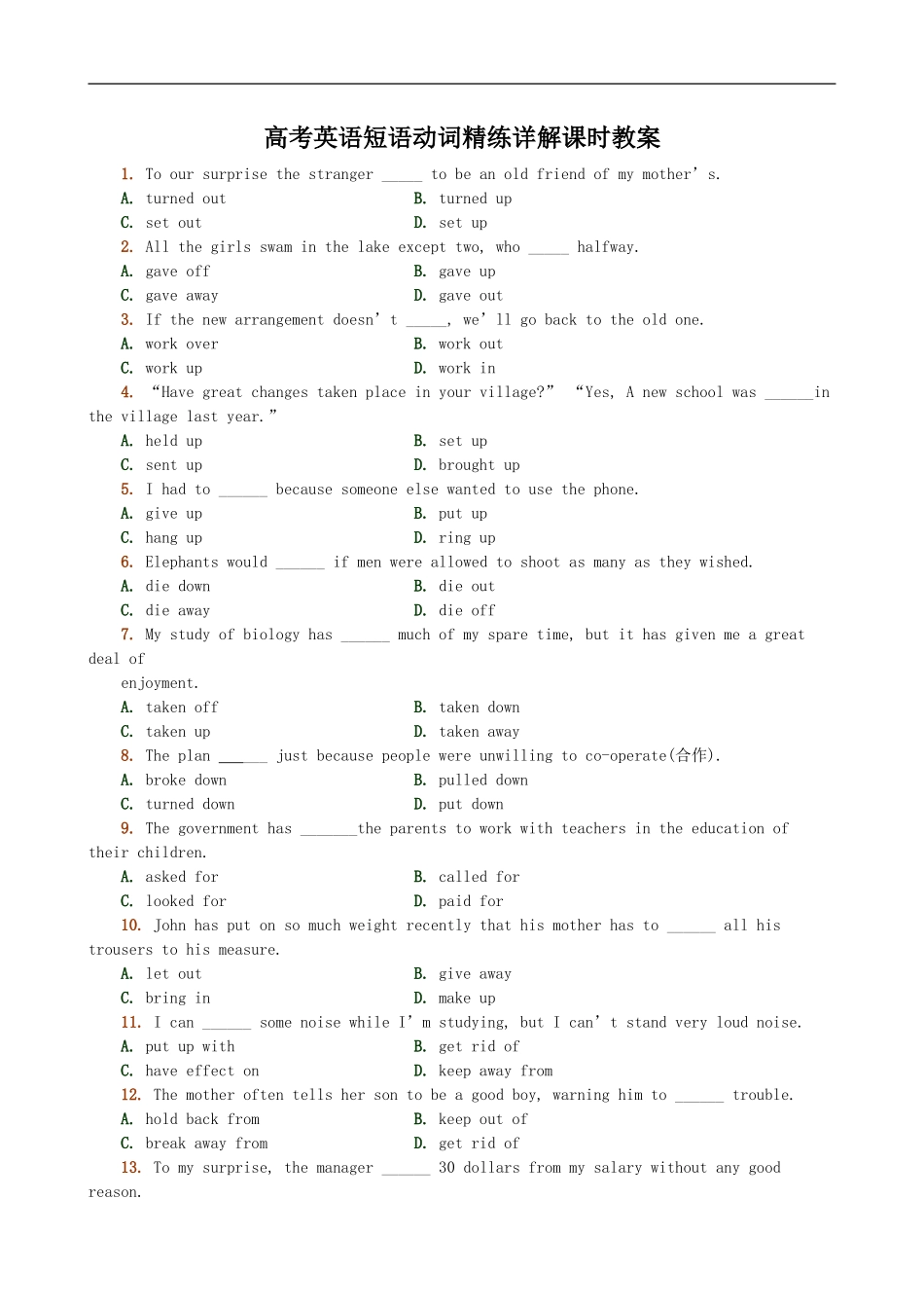 高考英语短语动词精练详解课时教案_第1页