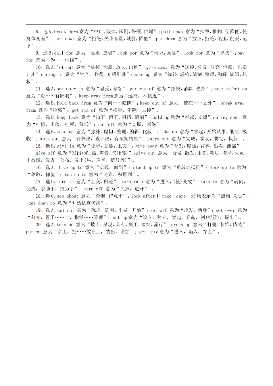 高考英语短语动词精练详解课时教案_第3页