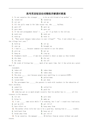 高考英语短语动词精练详解课时教案