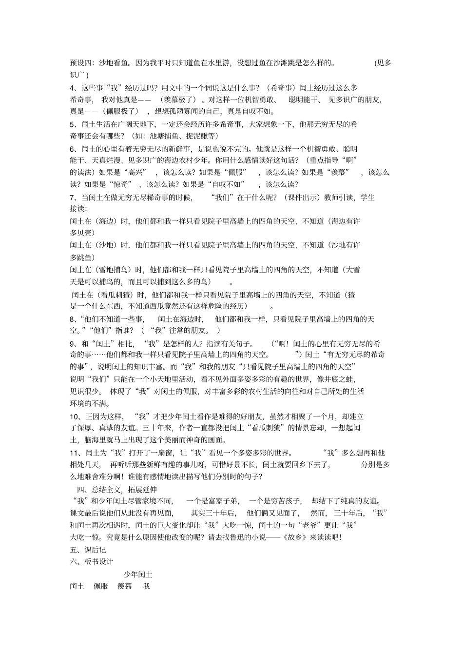 小学语文_《少年闰土》教学设计学情分析教材分析课后反思_第2页