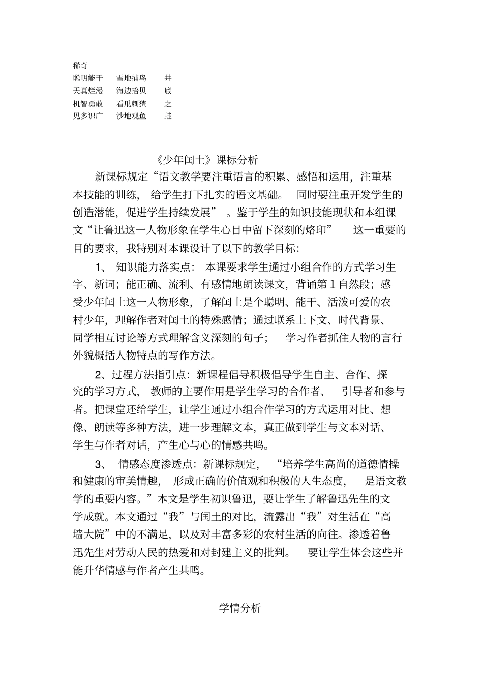 小学语文_《少年闰土》教学设计学情分析教材分析课后反思_第3页