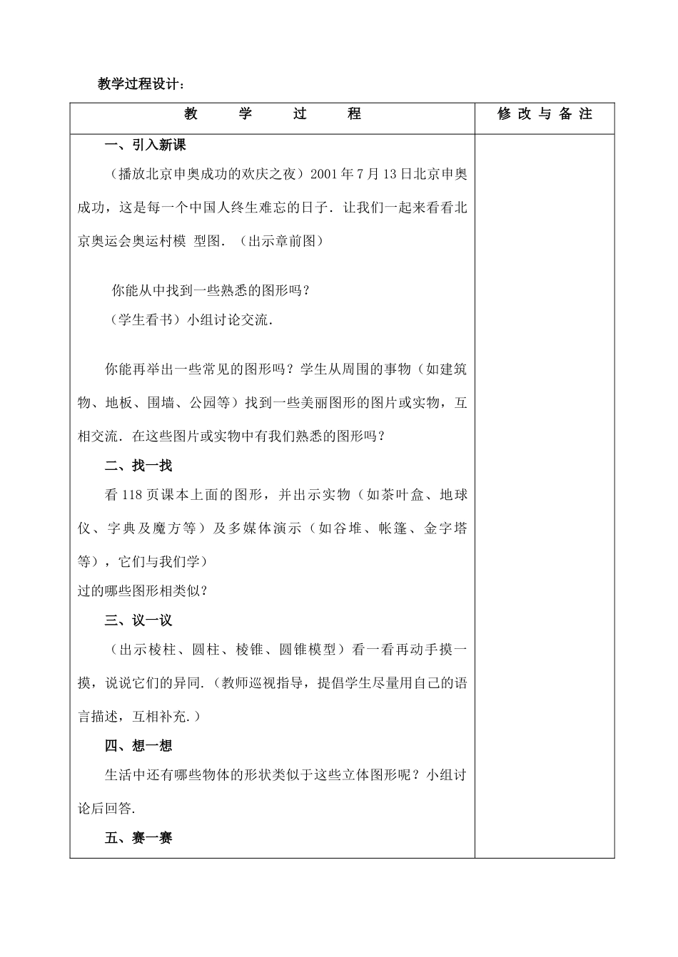 七年级数学 图形认识初步 教案 人教版_第3页