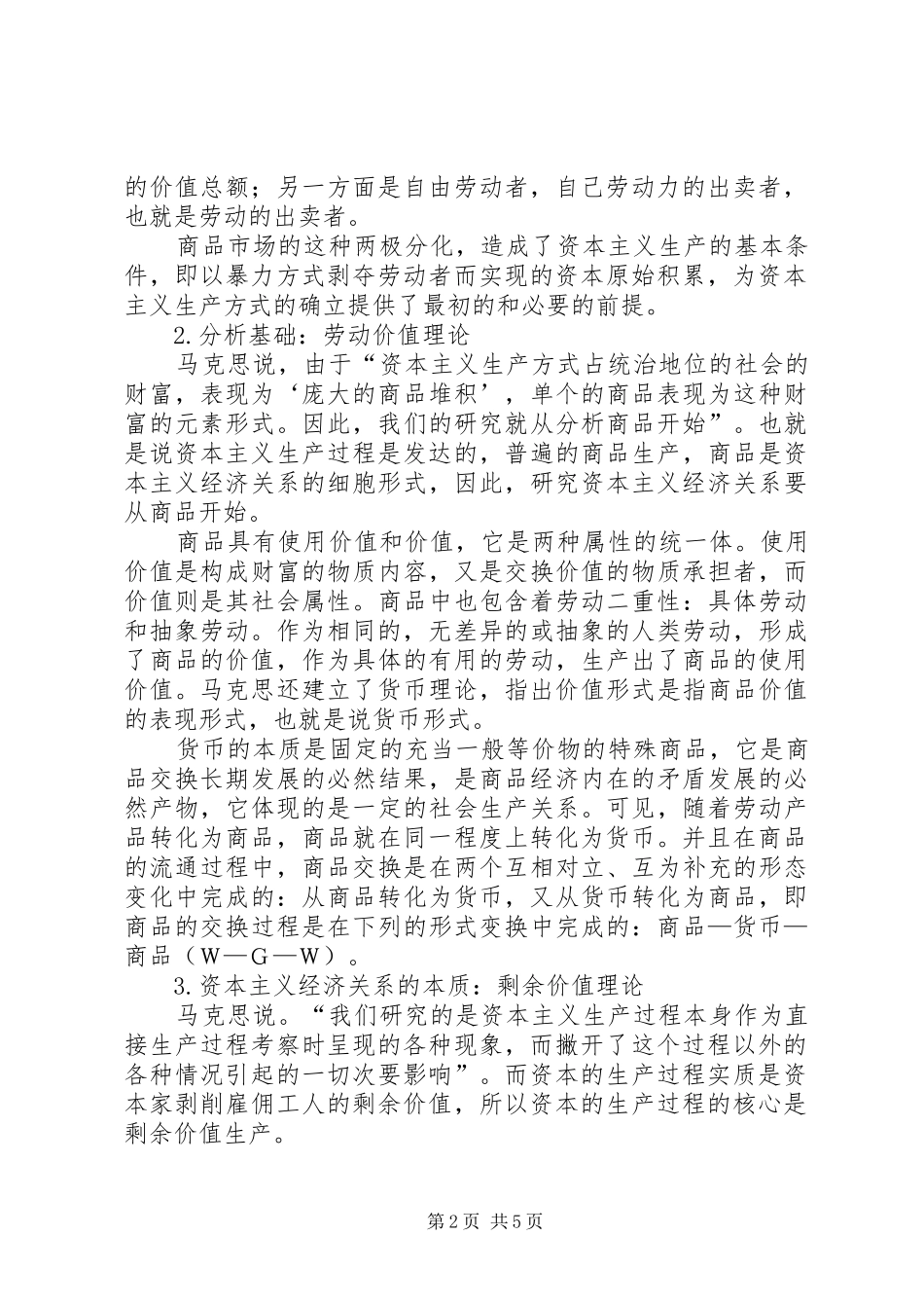 《资本论》第一卷读后感 _第2页