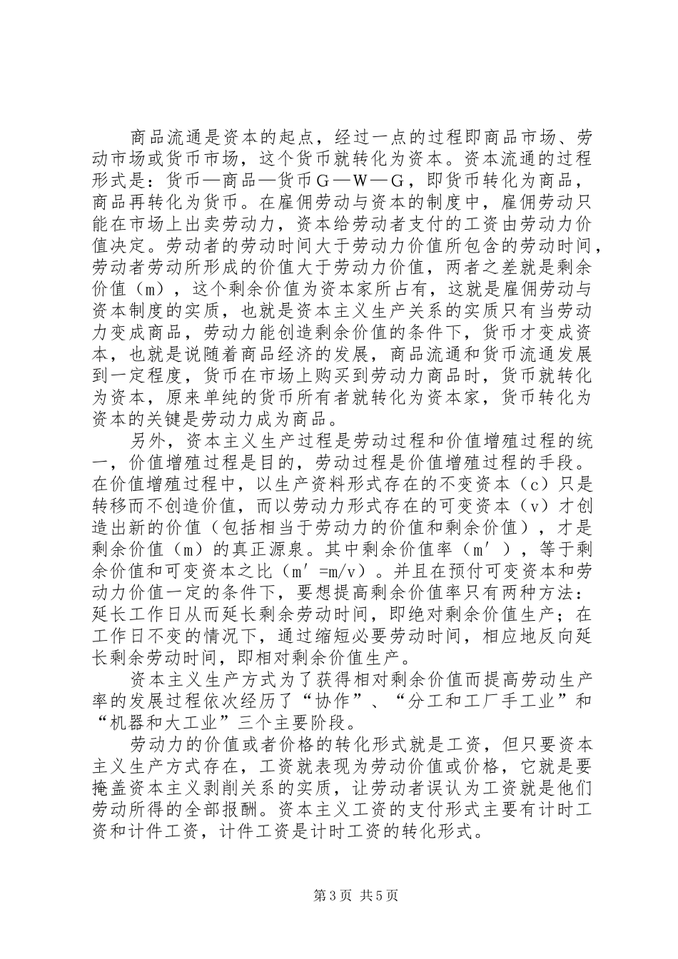 《资本论》第一卷读后感 _第3页