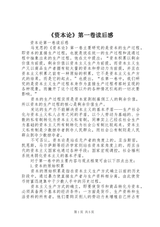 《资本论》第一卷读后感 
