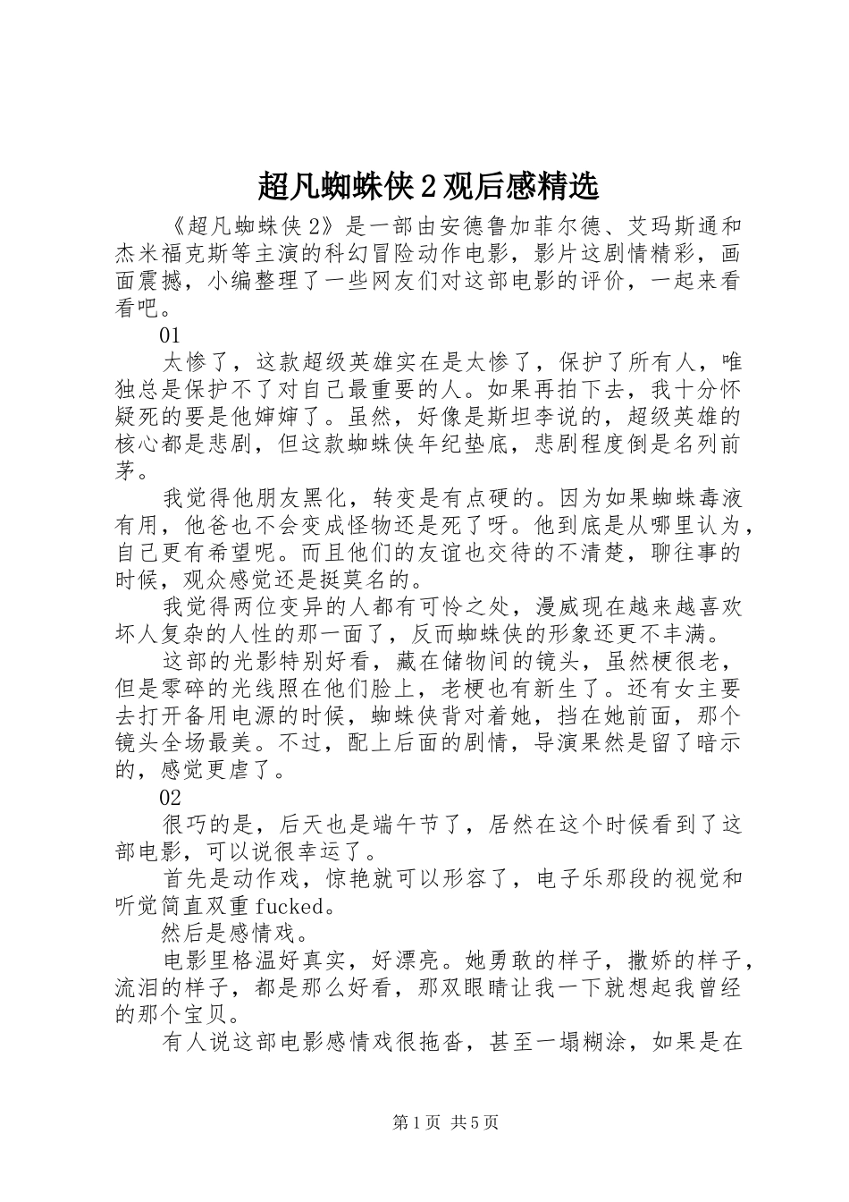 超凡蜘蛛侠2观后感精选_第1页
