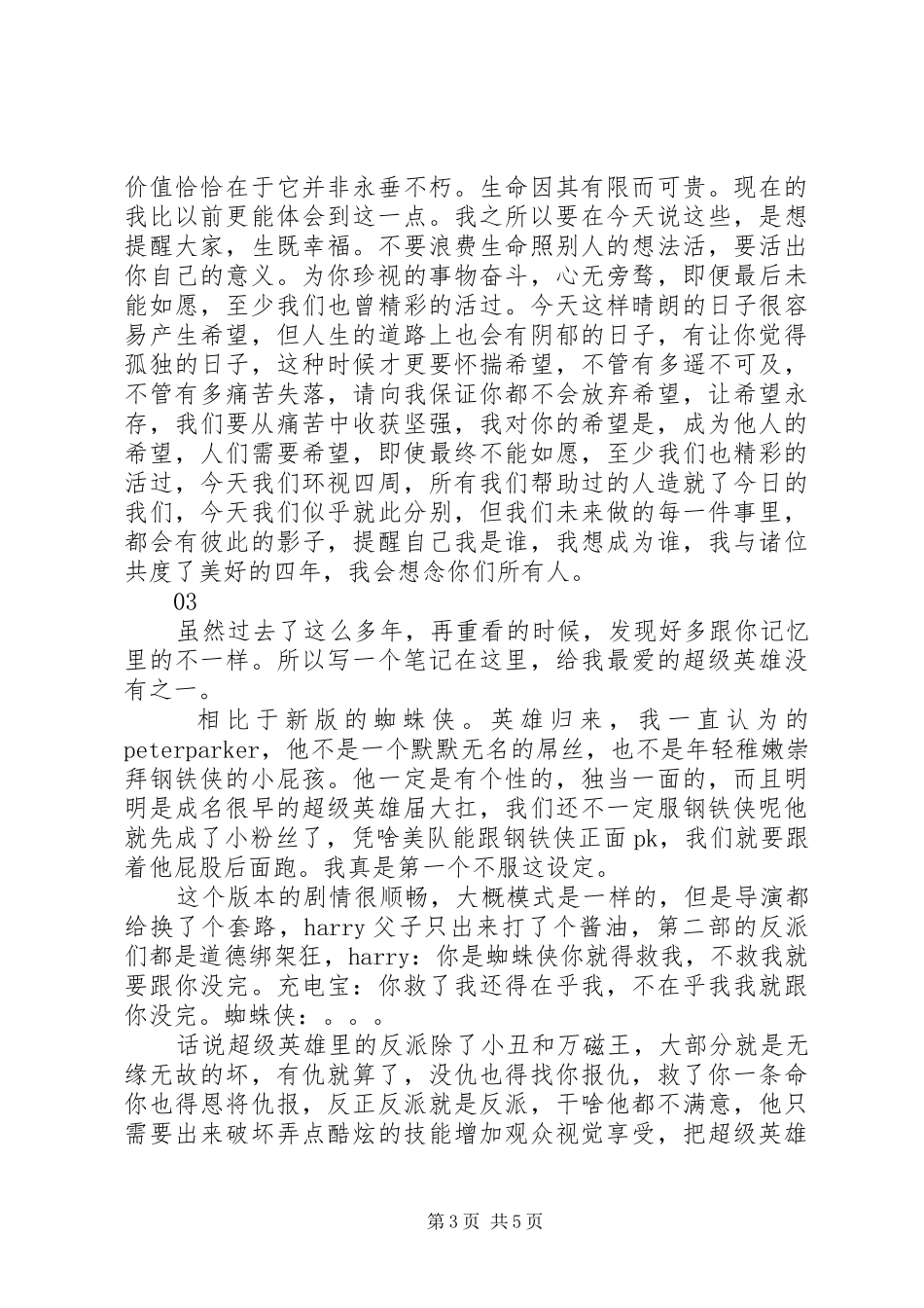 超凡蜘蛛侠2观后感精选_第3页