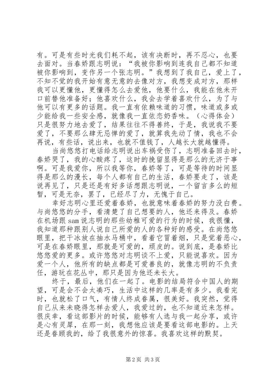 《春娇与志明》观后感 _第2页