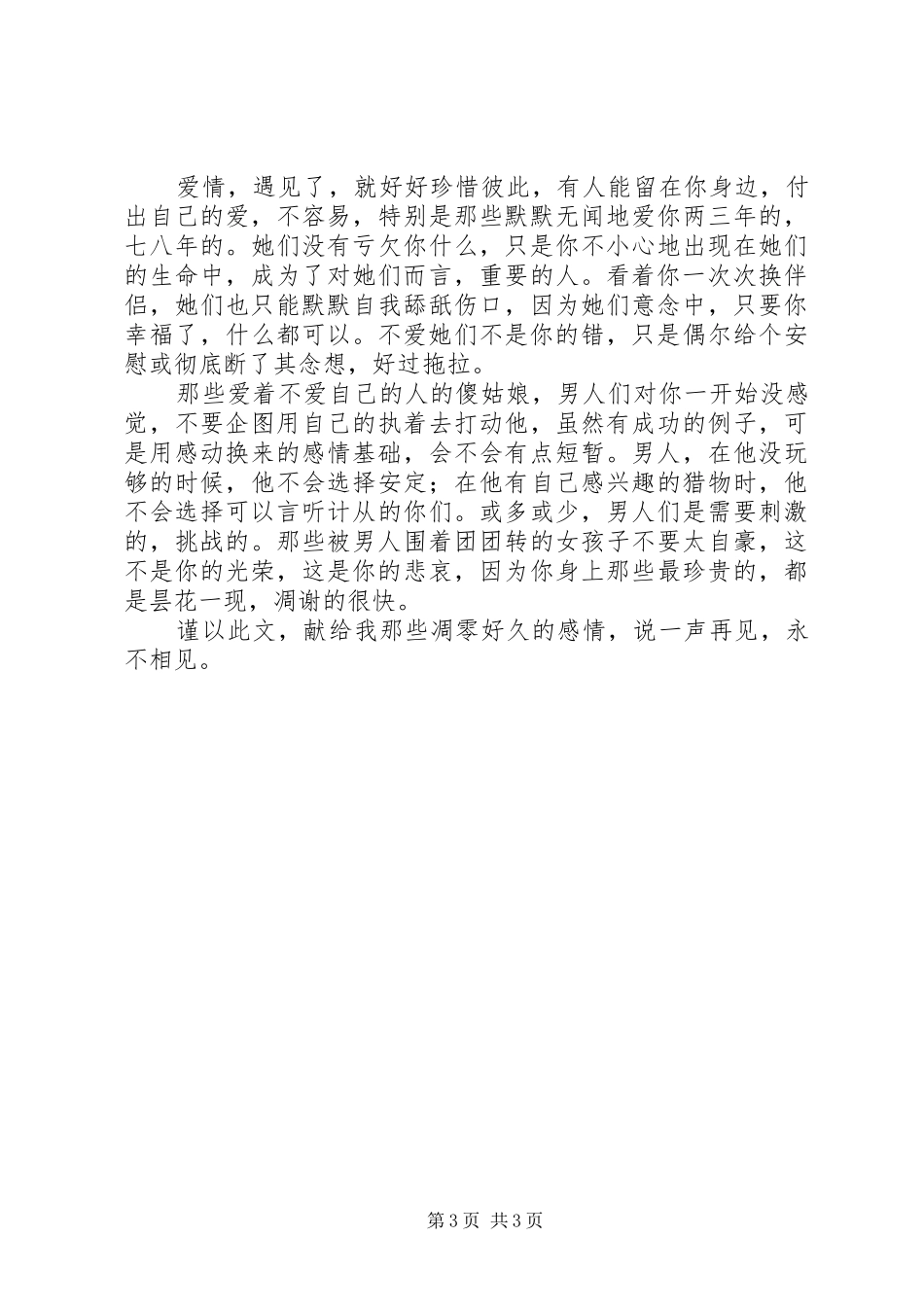 《春娇与志明》观后感 _第3页