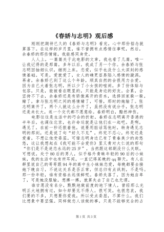 《春娇与志明》观后感 
