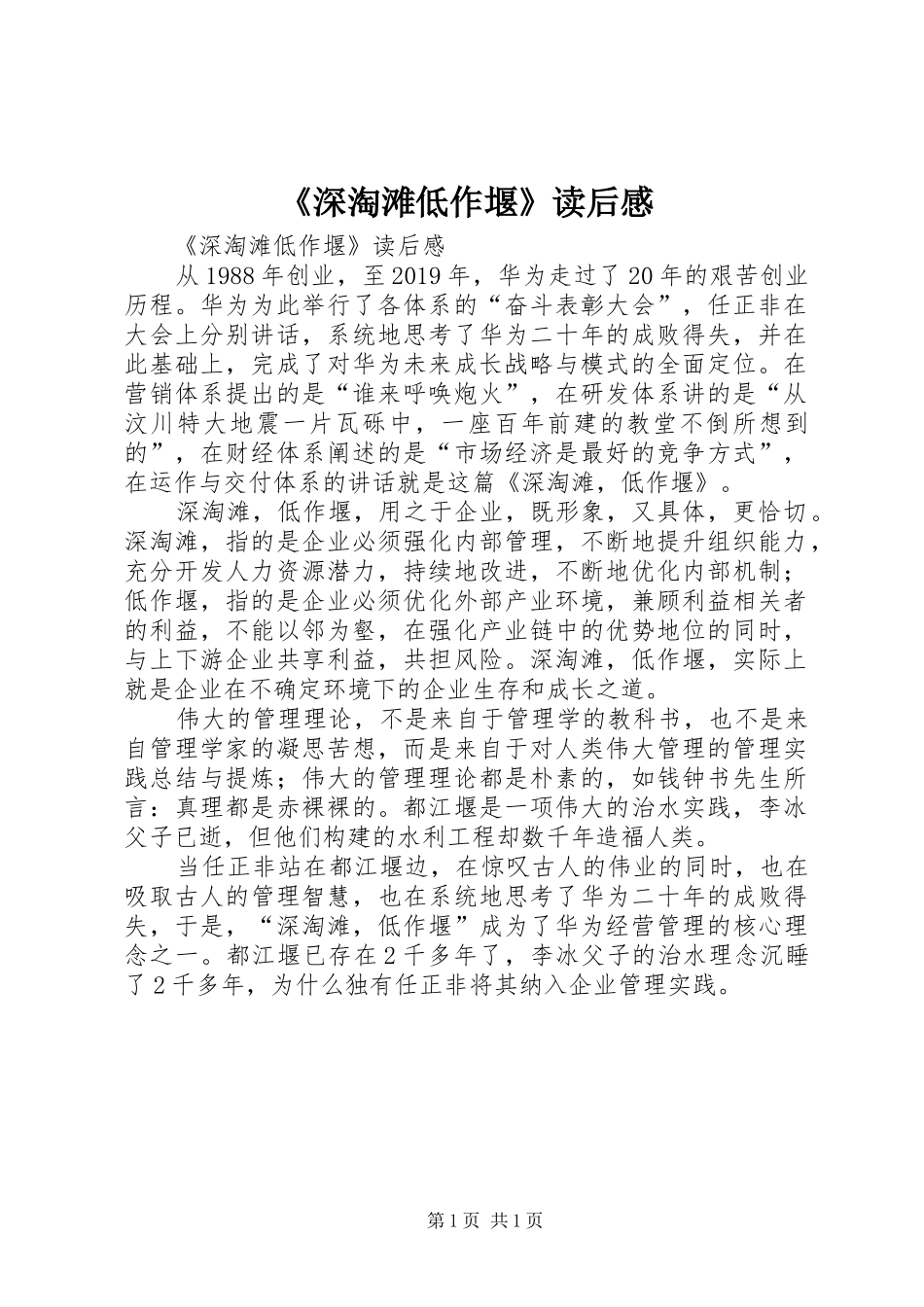 《深淘滩低作堰》读后感 _第1页