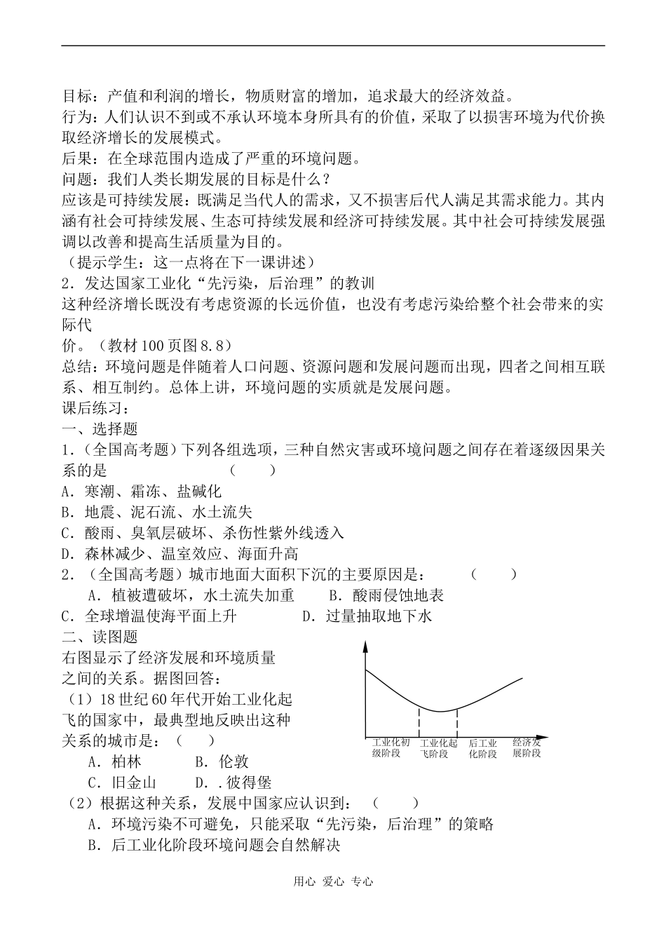 高中地理环境问题产生的主要原因旧人教必修下册_第2页