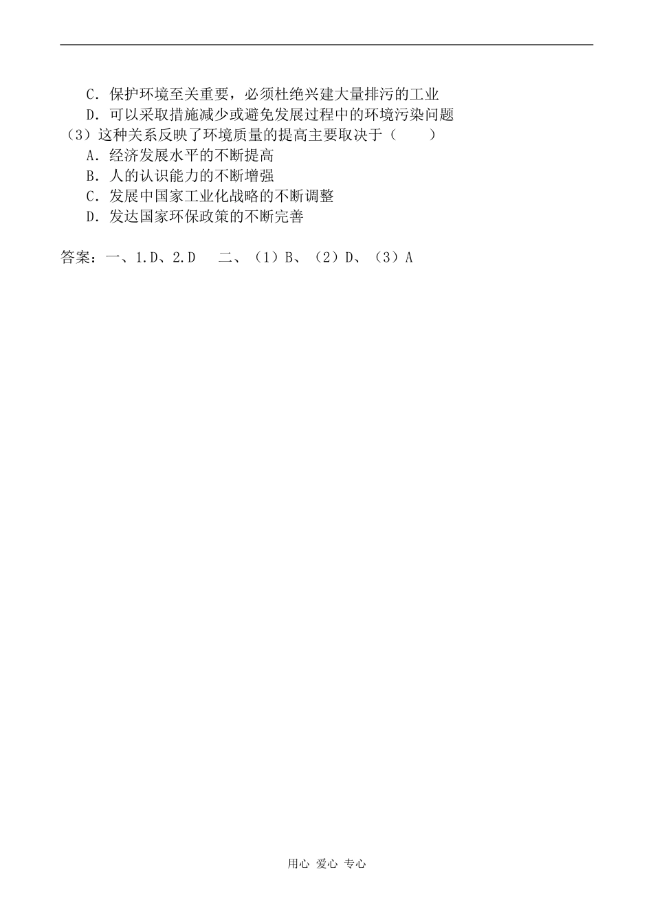 高中地理环境问题产生的主要原因旧人教必修下册_第3页