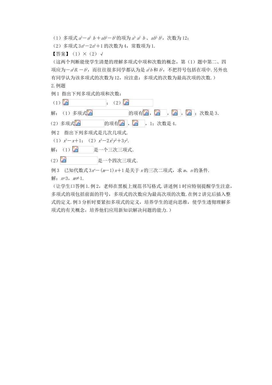 七年级数学上册 第三章 整式的加减 3.3 整式 多项式教案 （新版）华东师大版-（新版）华东师大版初中七年级上册数学教案_第2页