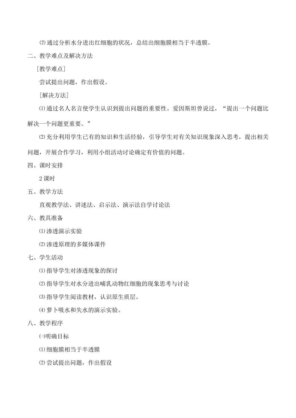 高中生物物质跨膜运输的实例人教版必修1_第2页