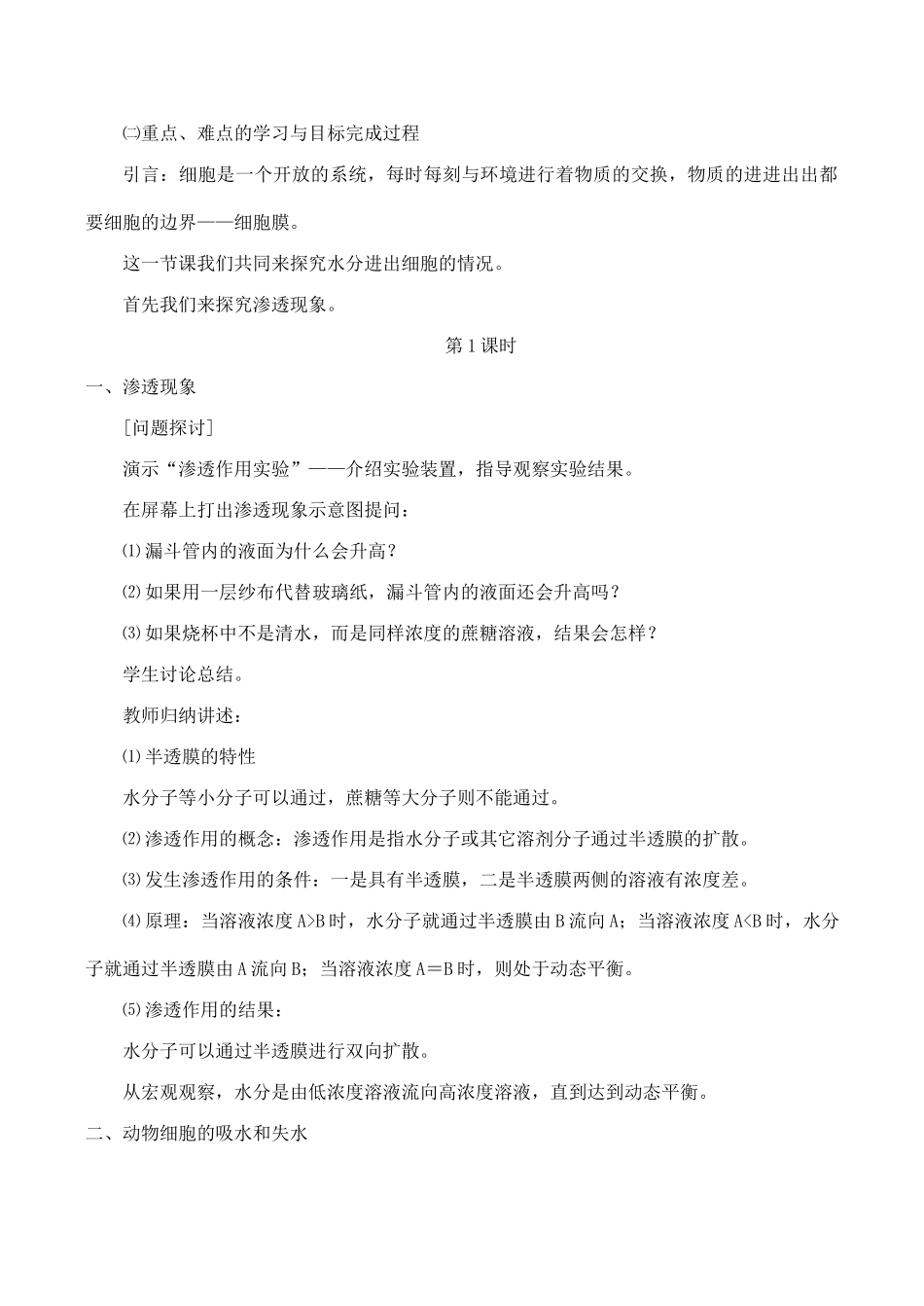 高中生物物质跨膜运输的实例人教版必修1_第3页