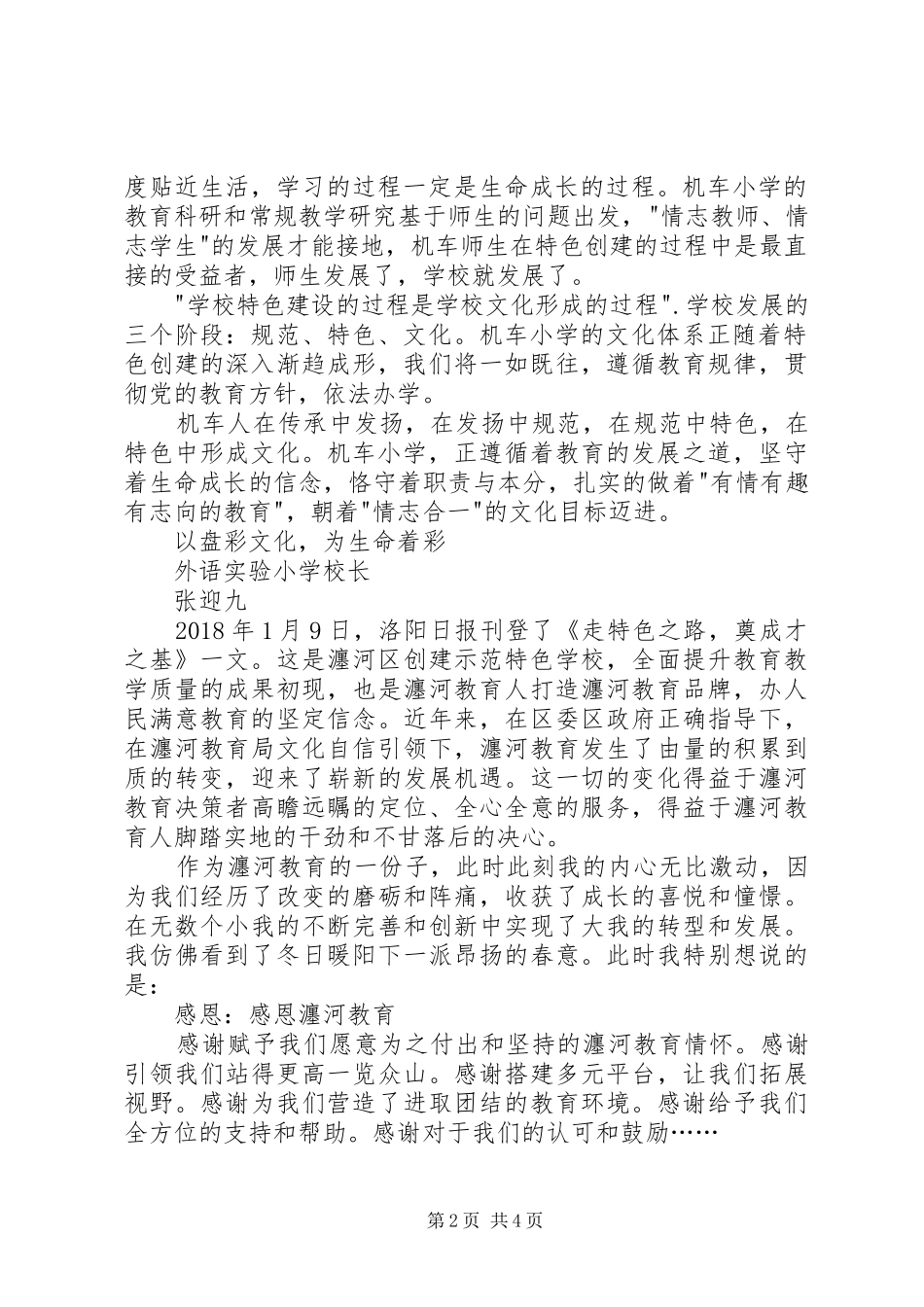 《走成才之路奠特色之基》读后感2篇 (3)_第2页