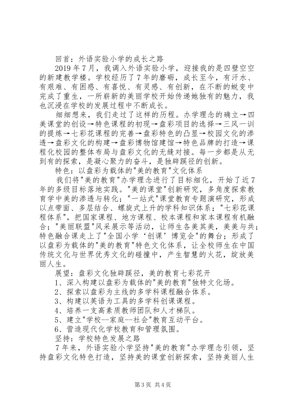 《走成才之路奠特色之基》读后感2篇 (3)_第3页