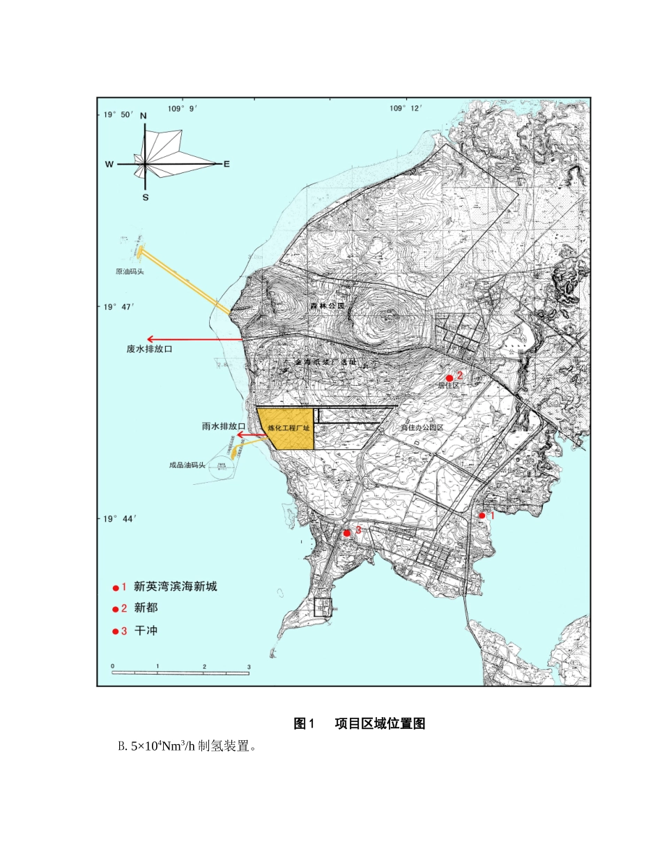 中国石化海南炼油化工有限公司（原海南实华炼油化工有限公司）海_第3页