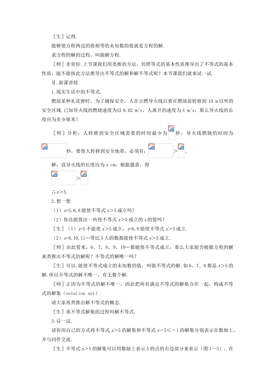七年级数学下：11.3不等式的解集教案鲁教版_第2页