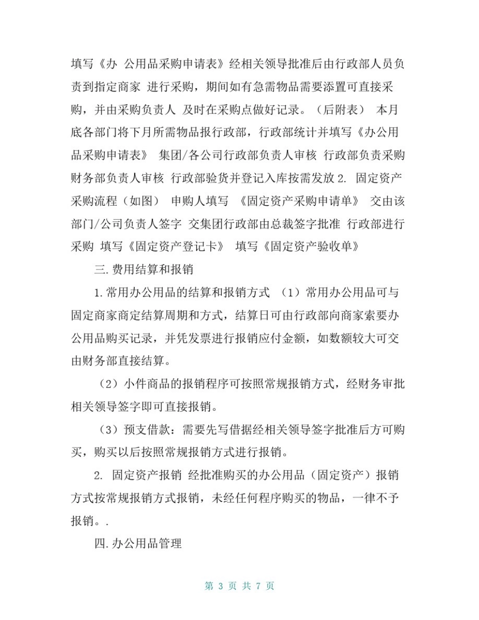 办公用品固定资产采购制度_第3页