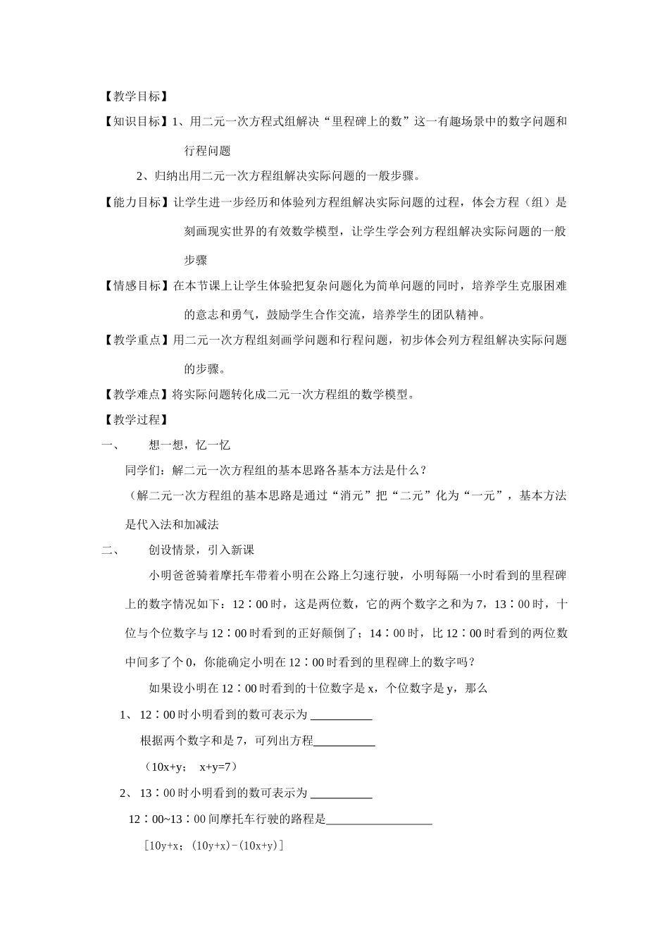 七年级数学下册8.3实际问题与二元二次方程组教案8人教版_第1页