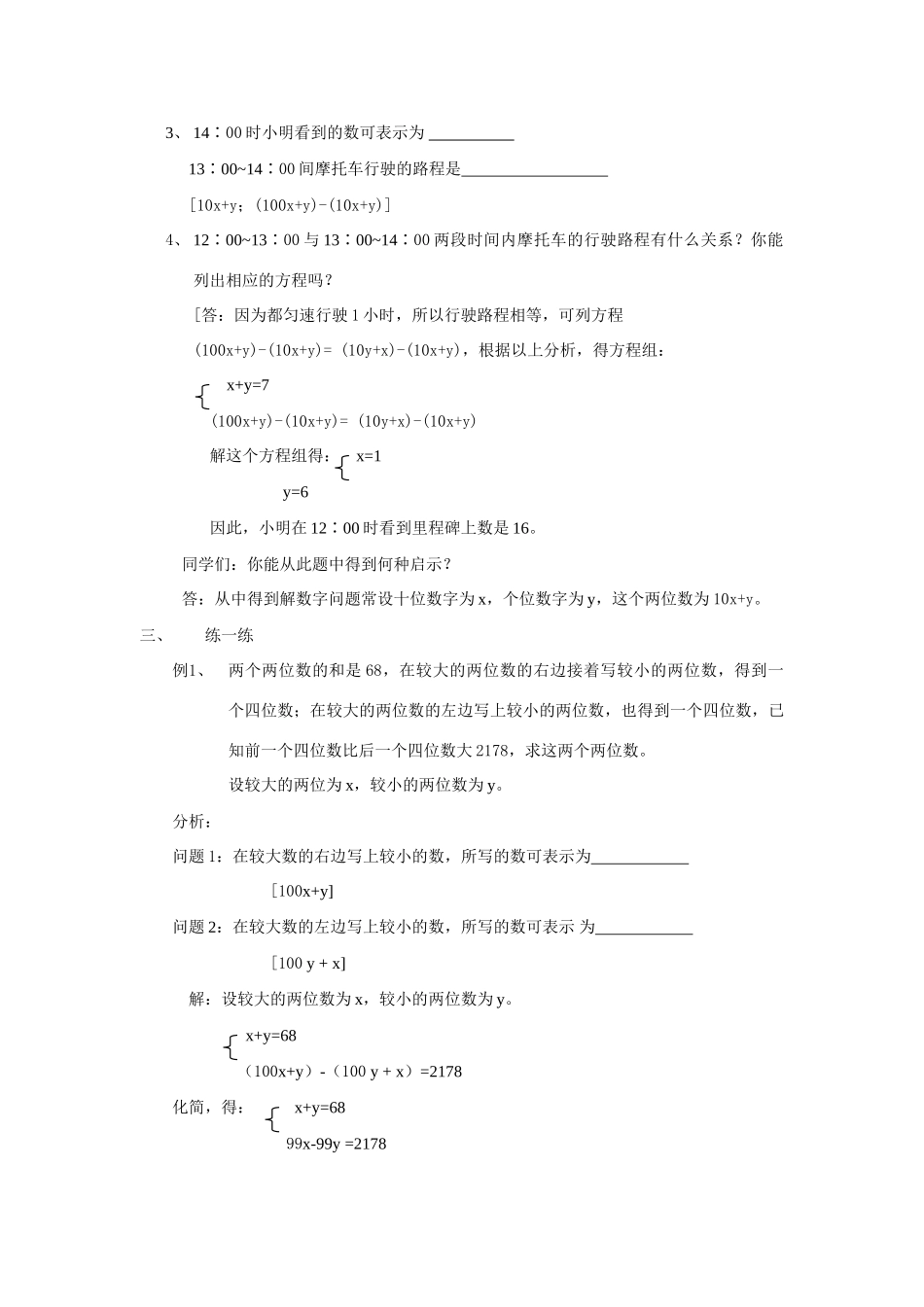 七年级数学下册8.3实际问题与二元二次方程组教案8人教版_第2页