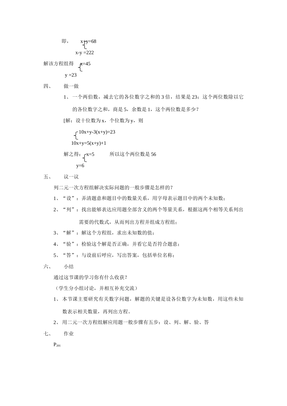 七年级数学下册8.3实际问题与二元二次方程组教案8人教版_第3页