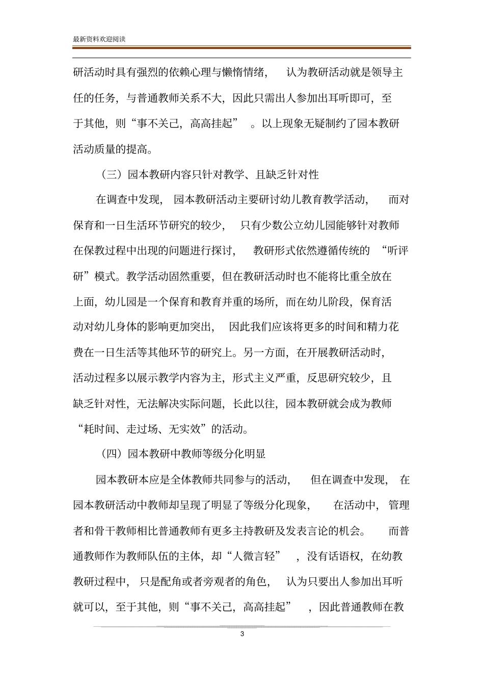 新《规程》指导下园本教研促进教师专业发展的实践研究_第3页