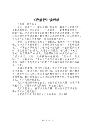 《我能行》读后感 