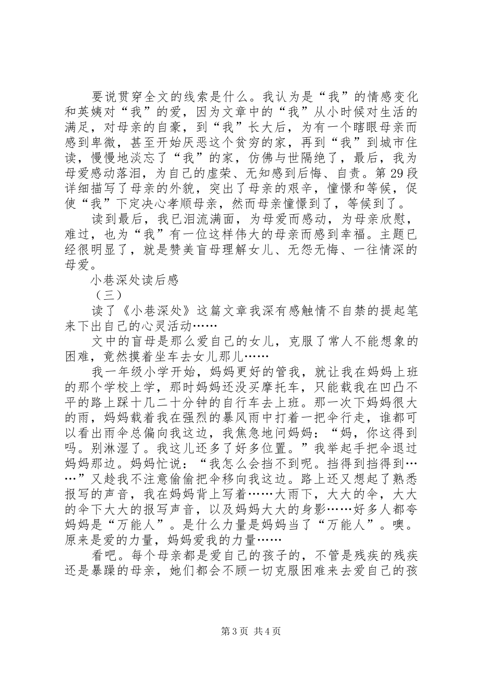 小巷深处读后感 _第3页