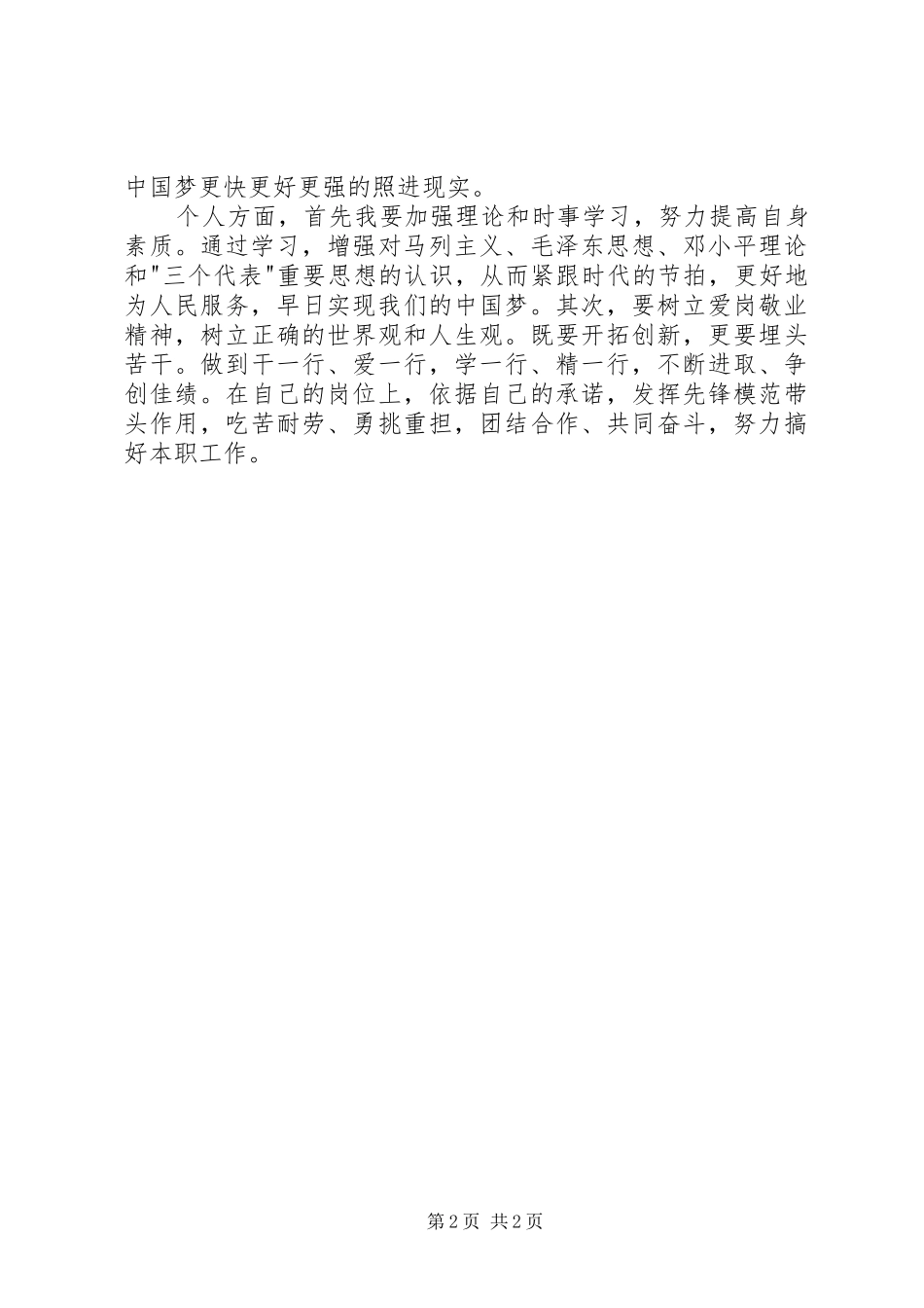 党教片基石观后感 _第2页