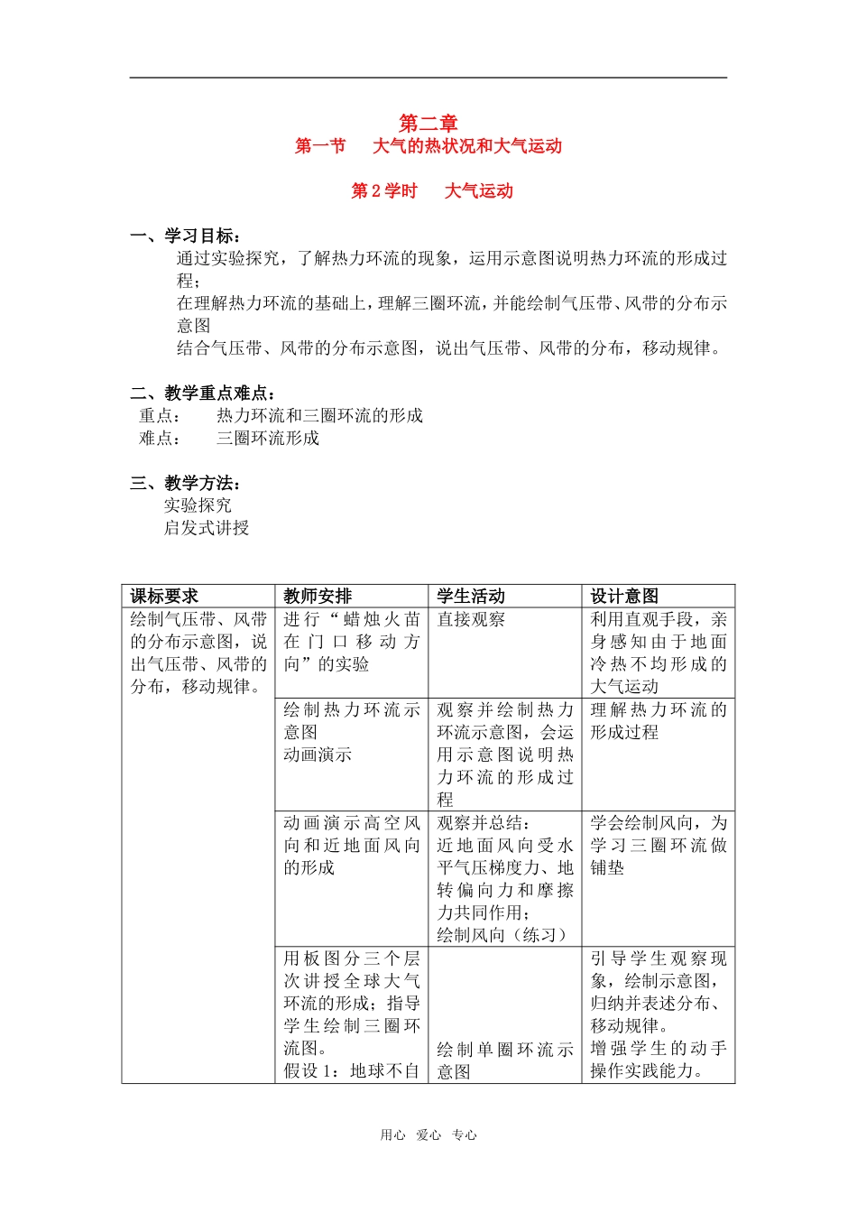 第二章 第一节 第2学时_第1页