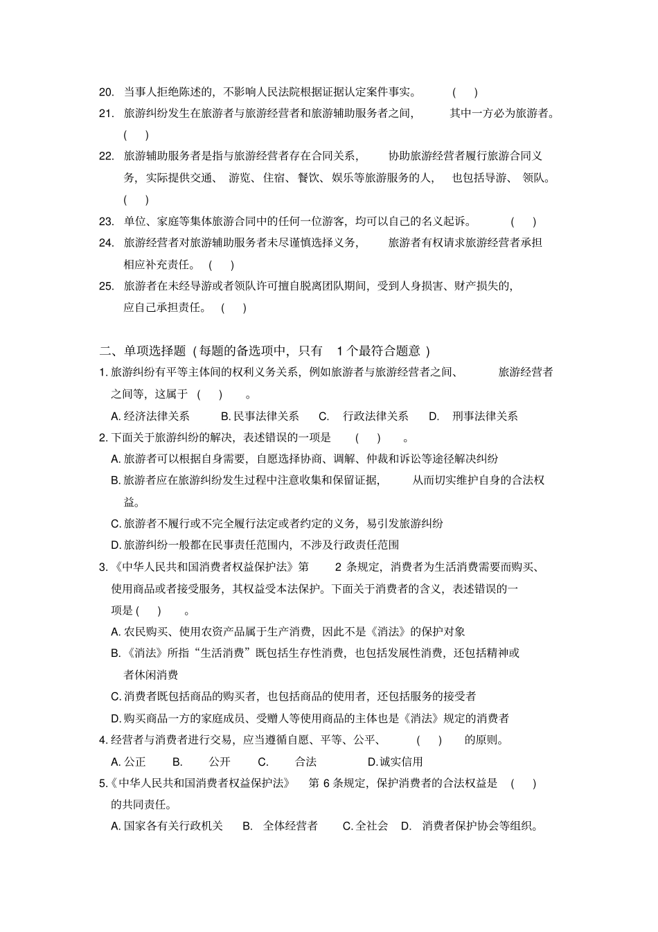 政策与法律法规第十四章解决旅游纠纷的法律制度_第2页