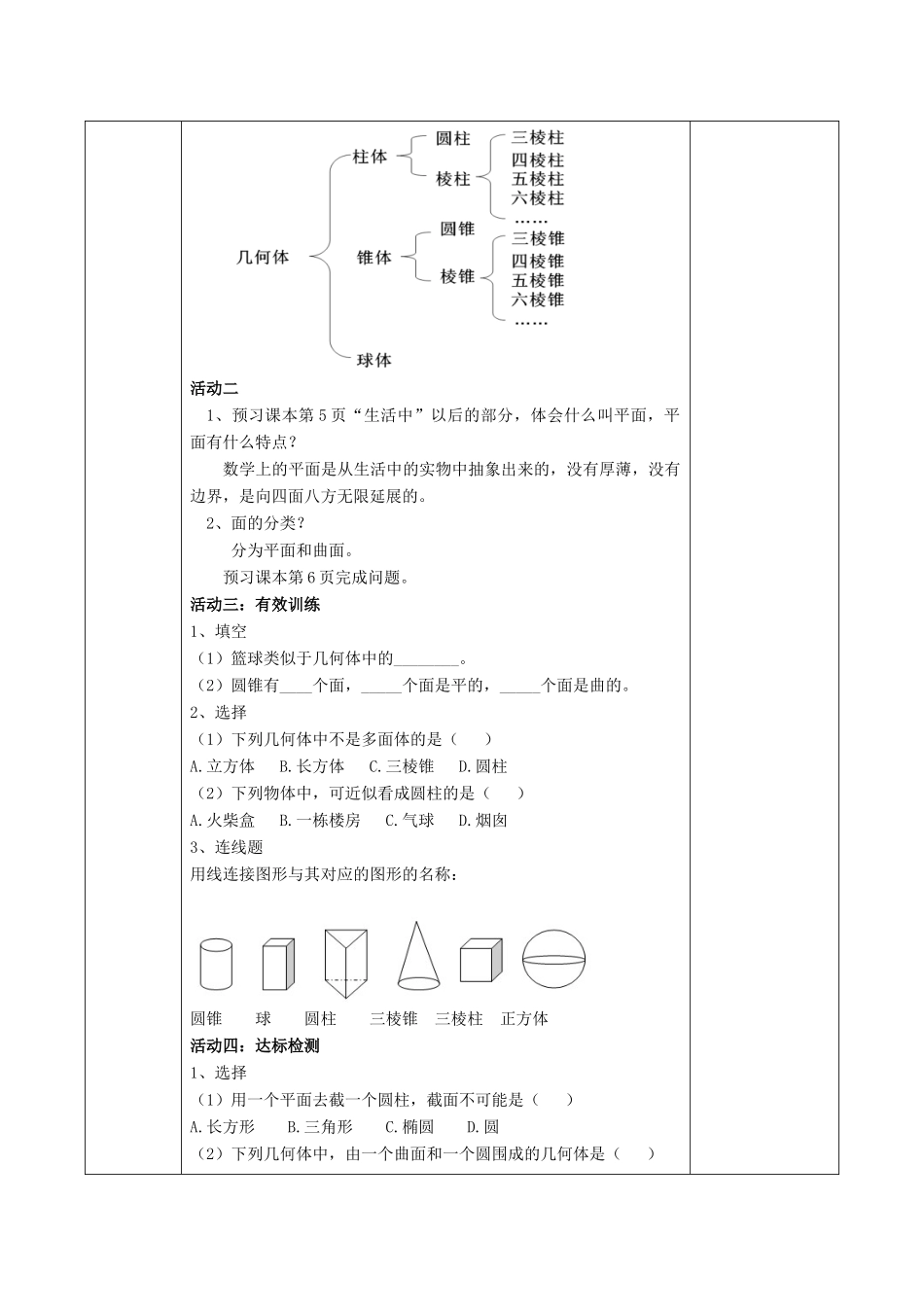 七年级数学上册 第一章 基本的几何图形 1.1《我们身边的图形世界》教案2 （新版）青岛版-（新版）青岛版初中七年级上册数学教案_第2页