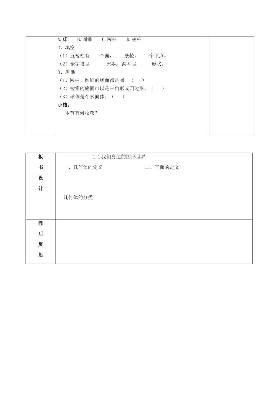 七年级数学上册 第一章 基本的几何图形 1.1《我们身边的图形世界》教案2 （新版）青岛版-（新版）青岛版初中七年级上册数学教案_第3页