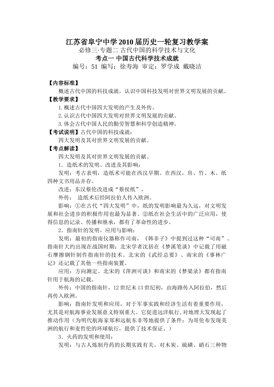 编号：51  专题二考点1  中国古代科学技术成就_第1页
