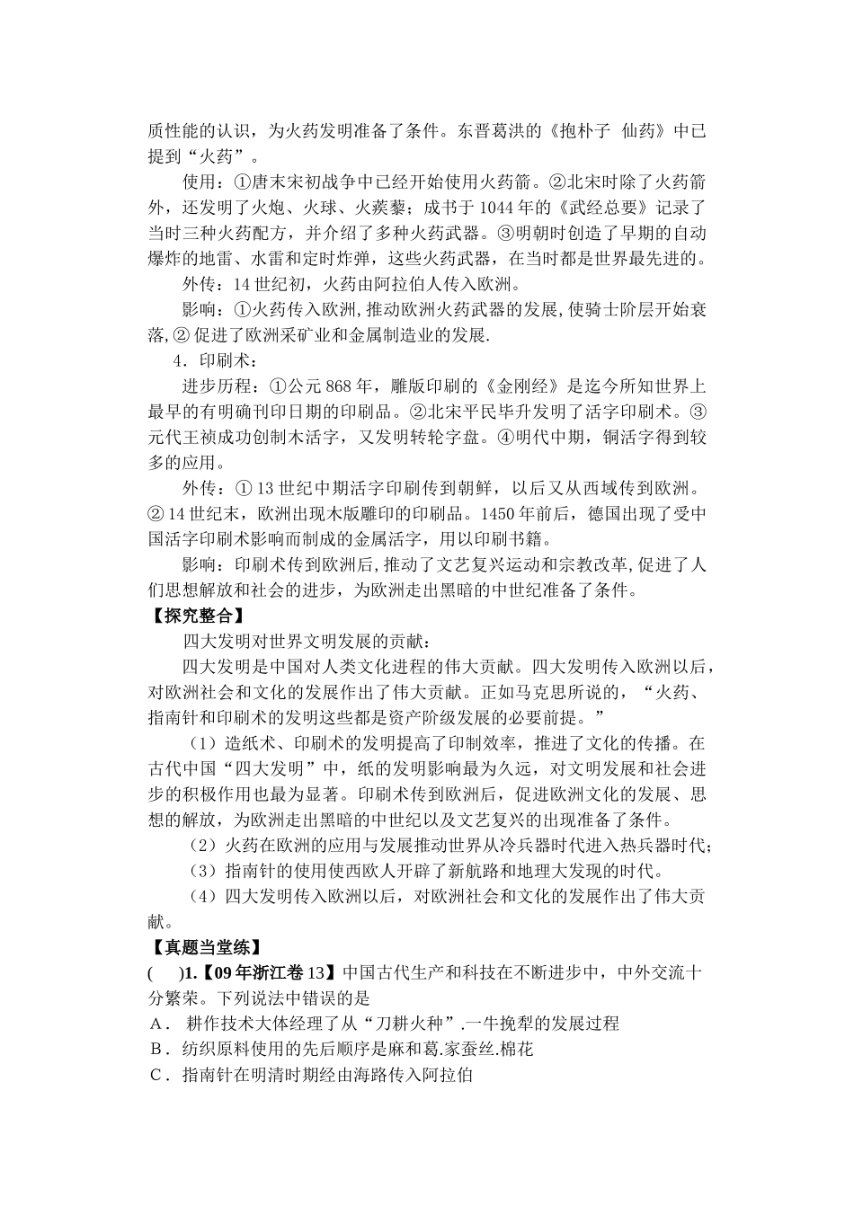 编号：51  专题二考点1  中国古代科学技术成就_第2页